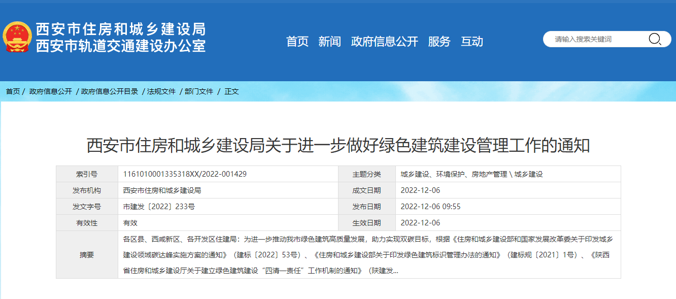 西安綠色建筑新政策!推廣中深層地熱能、地源熱泵技術-地大熱能 西安綠色建筑新政策!推廣中深層地熱能、地源熱泵技術-地大熱能