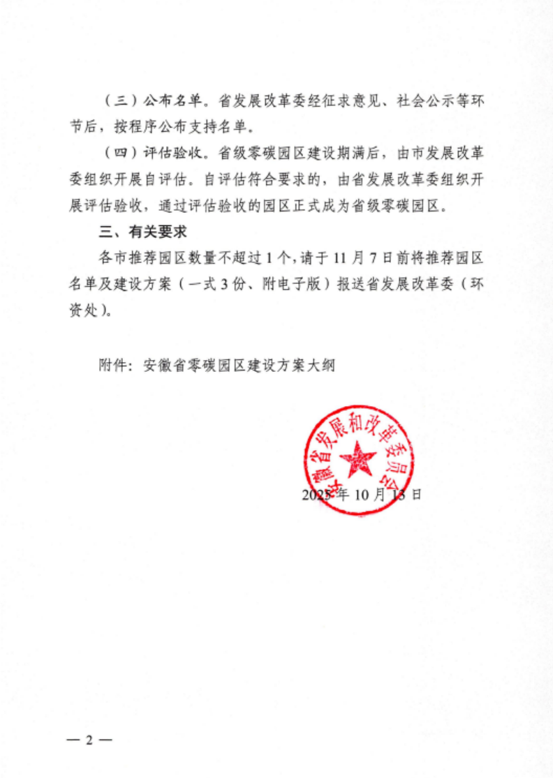 安徽省關于開展省級零碳園區(qū)建設通知發(fā)布!各市推薦園區(qū)數(shù)量不超過1個-地大熱能 安徽省關于開展省級零碳園區(qū)建設通知發(fā)布!各市推薦園區(qū)數(shù)量不超過1個-地大熱能