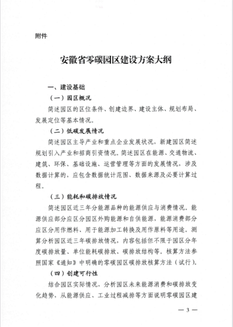 安徽省關于開展省級零碳園區(qū)建設通知發(fā)布!各市推薦園區(qū)數(shù)量不超過1個-地大熱能 安徽省關于開展省級零碳園區(qū)建設通知發(fā)布!各市推薦園區(qū)數(shù)量不超過1個-地大熱能