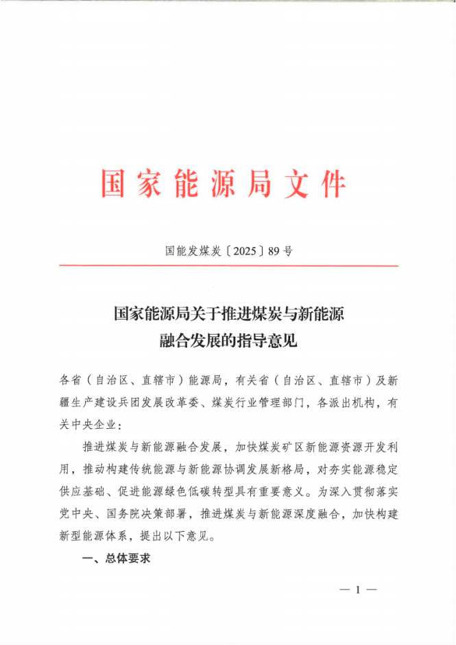 國家能源局:因地制宜建設(shè)“源網(wǎng)荷儲(chǔ)”協(xié)同控制的礦區(qū)智能微電網(wǎng)-地大熱能 國家能源局:因地制宜建設(shè)“源網(wǎng)荷儲(chǔ)”協(xié)同控制的礦區(qū)智能微電網(wǎng)-地大熱能