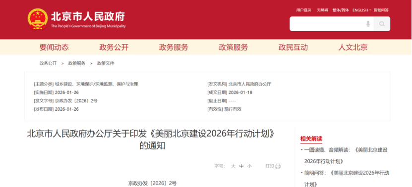 美麗北京建設2026年行動計劃:積極開展零碳園區建設,高標準建設國家級零碳園區-地大熱能 美麗北京建設2026年行動計劃:積極開展零碳園區建設,高標準建設國家級零碳園區-地大熱能