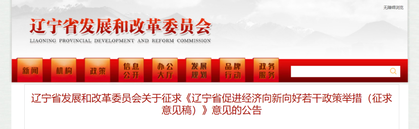 遼寧：加快推動(dòng)重點(diǎn)領(lǐng)域綠色低碳轉(zhuǎn)型 單個(gè)企業(yè)最高支持1000萬(wàn)元-地大熱能